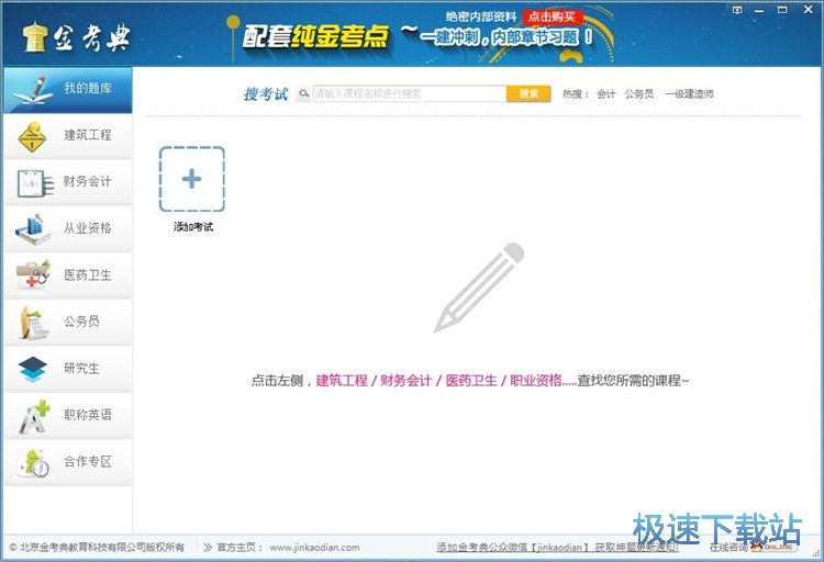图：模拟考试教程