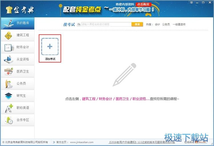图：模拟考试教程
