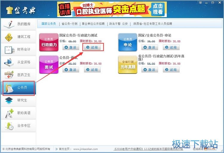 图：模拟考试教程
