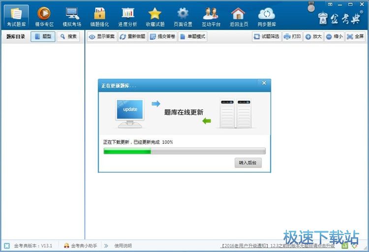图：模拟考试教程
