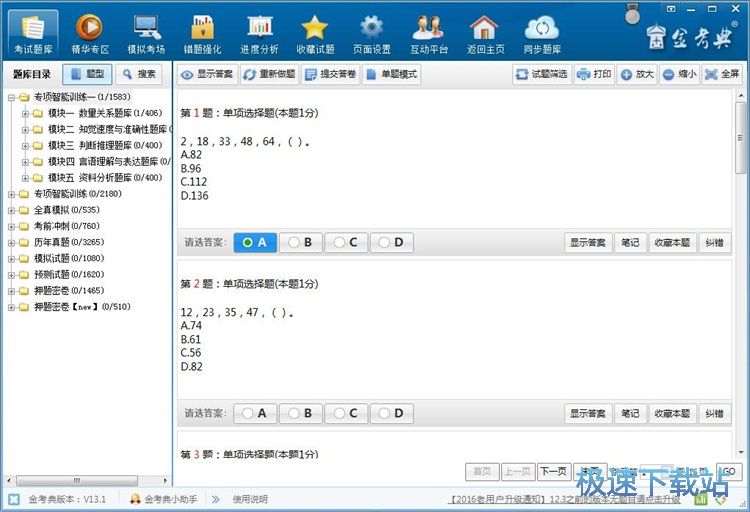 图：模拟考试教程