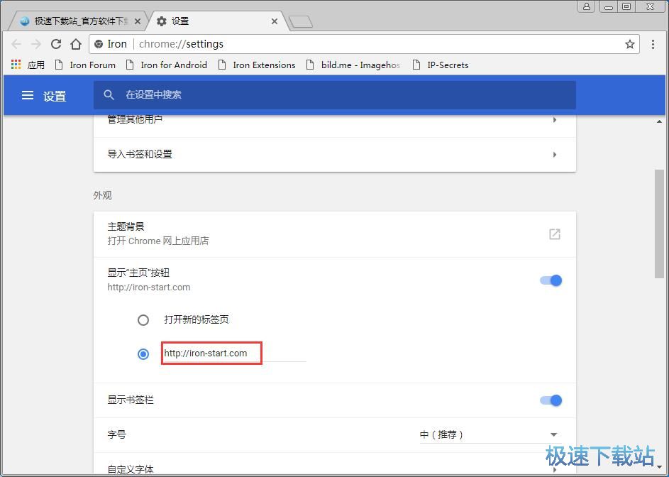 图：设置浏览器主页教程