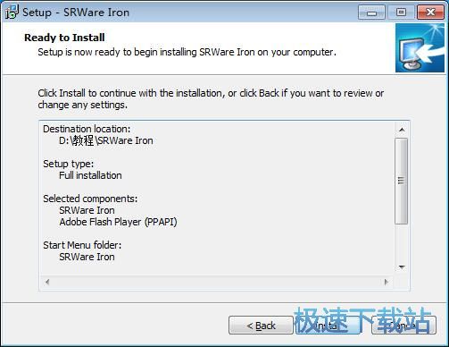 图：SRWare Iron安装教程
