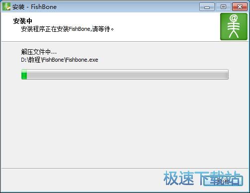鱼骨安装教程