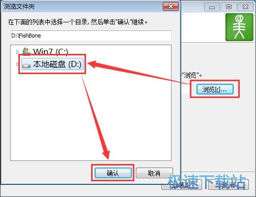 鱼骨安装教程