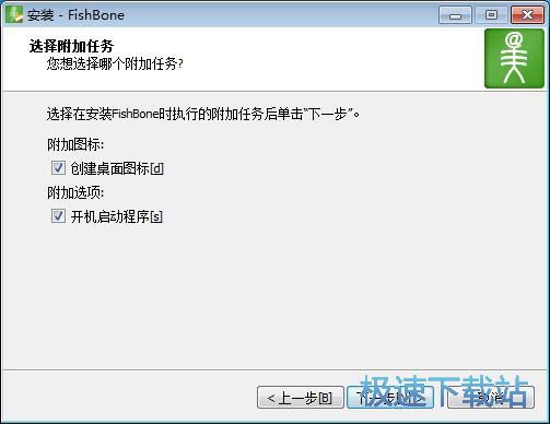 鱼骨安装教程