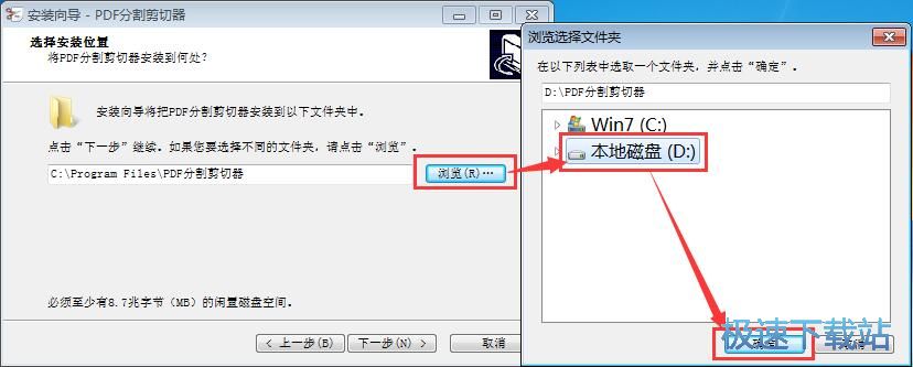 图：PDF分割剪切器安装教程