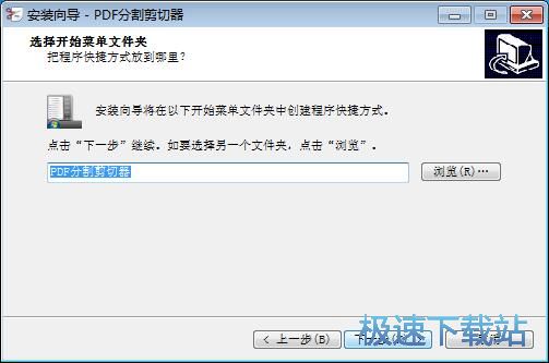 图：PDF分割剪切器安装教程