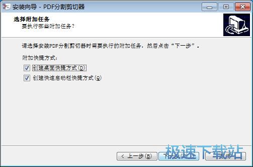 图：PDF分割剪切器安装教程