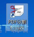 图：分割PDF教程