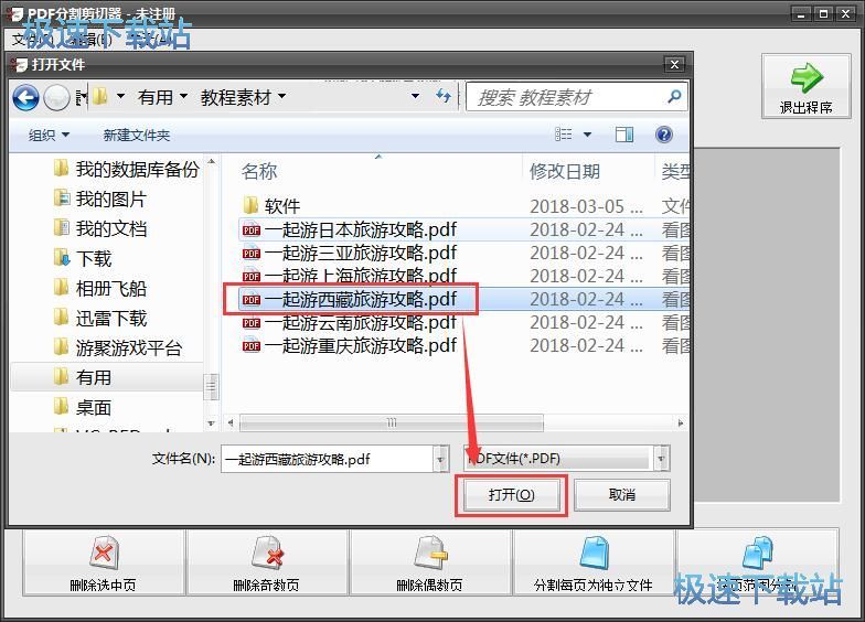 图：分割PDF教程