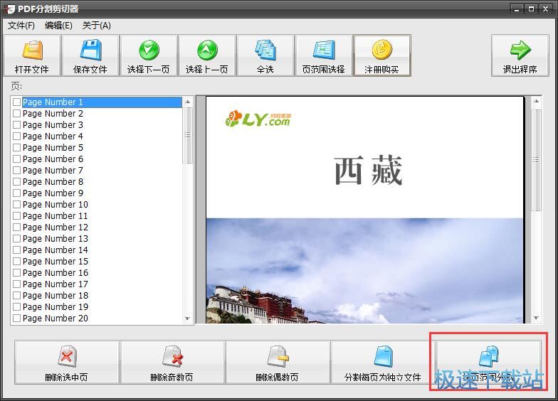 图：分割PDF教程