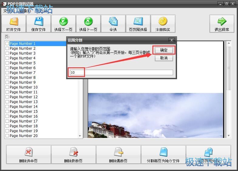 图：分割PDF教程