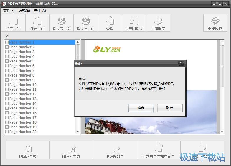 图：分割PDF教程