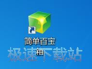 图：简单百宝箱7.3评测