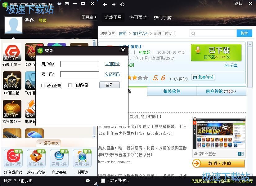 图：简单百宝箱7.3评测