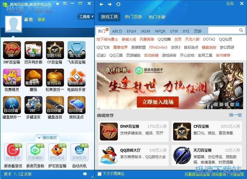 图：简单百宝箱7.3评测