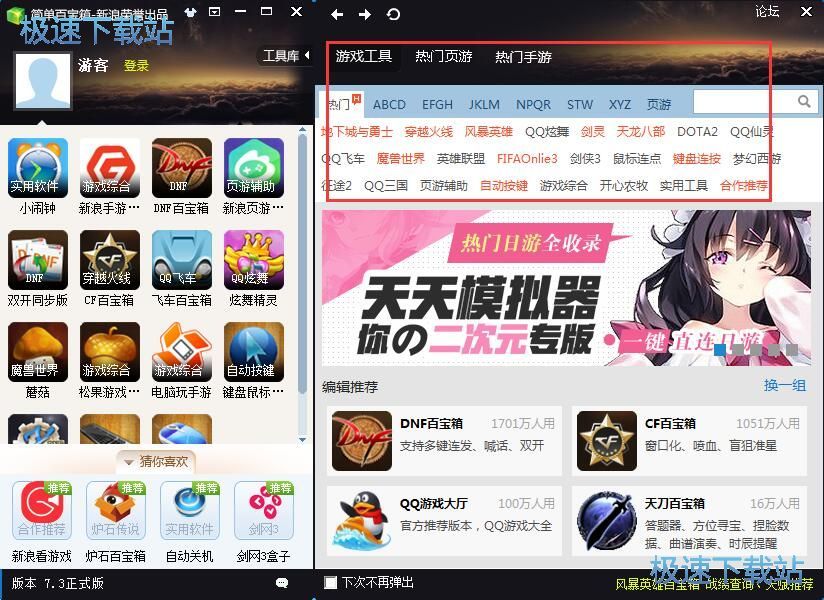 图：简单百宝箱7.3评测
