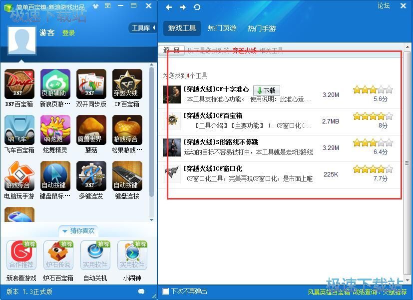 图：简单百宝箱7.3评测
