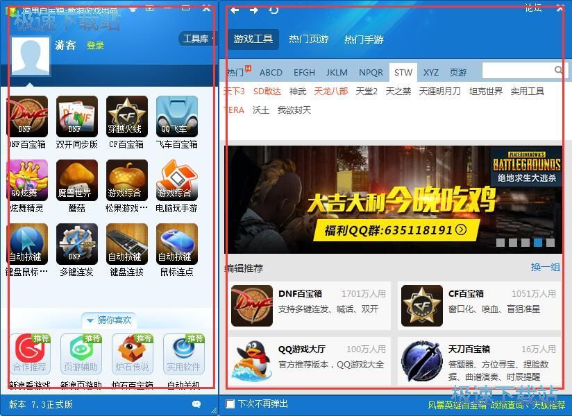 图：简单百宝箱7.3评测