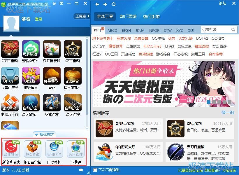 图：简单百宝箱7.3评测