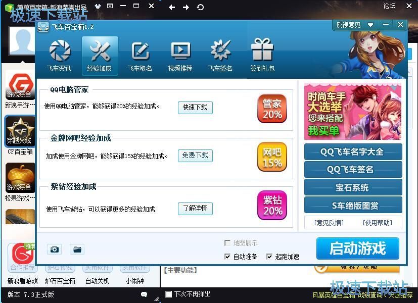 图：简单百宝箱7.3评测