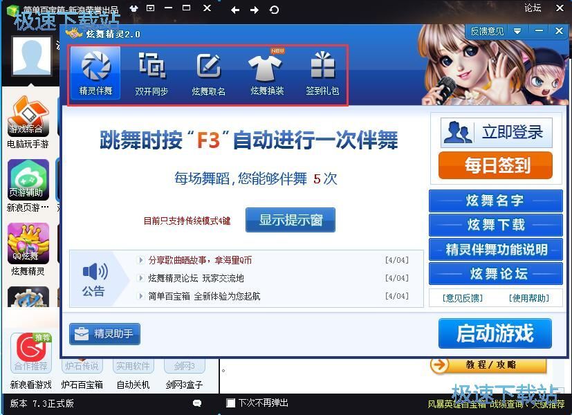 图：简单百宝箱7.3评测