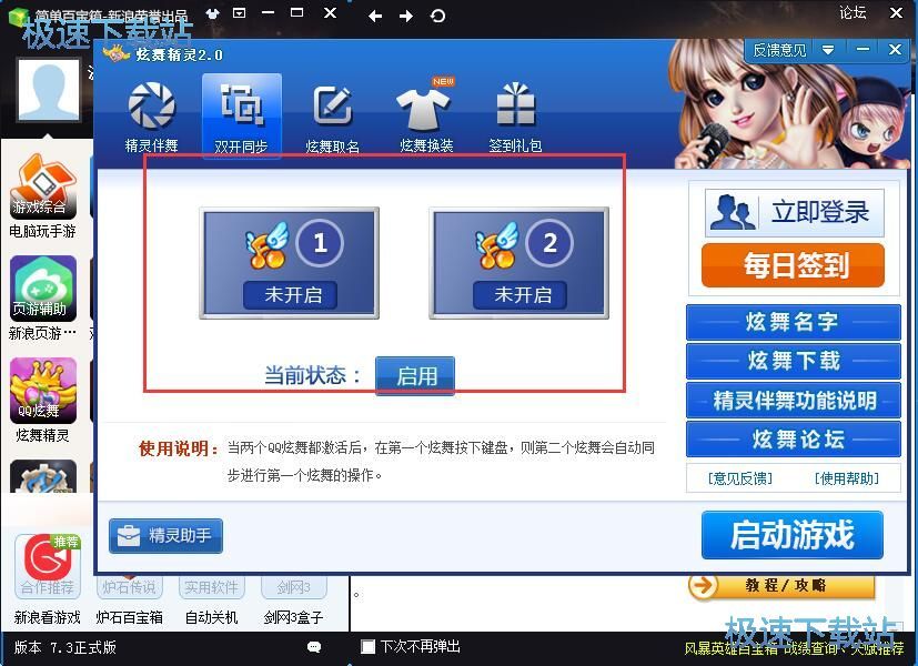 图：简单百宝箱7.3评测