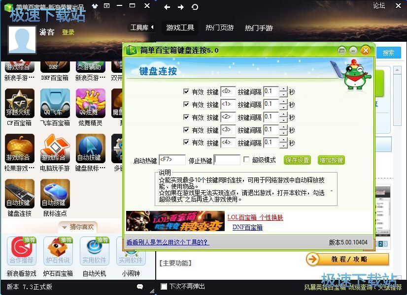 图：简单百宝箱7.3评测