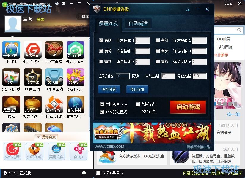 图：简单百宝箱7.3评测