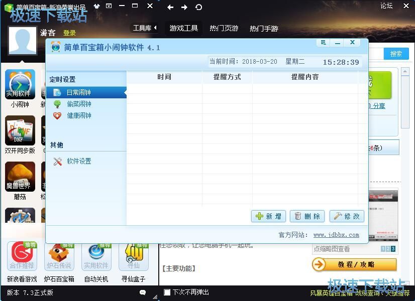 图：简单百宝箱7.3评测