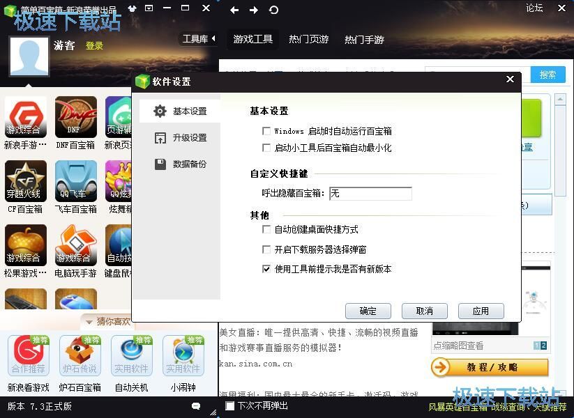 图：简单百宝箱7.3评测