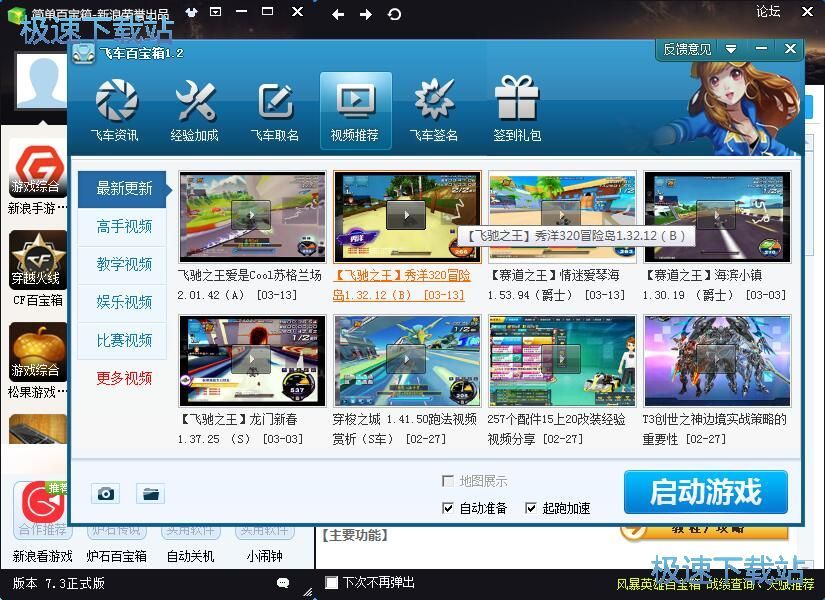 图：简单百宝箱7.3评测