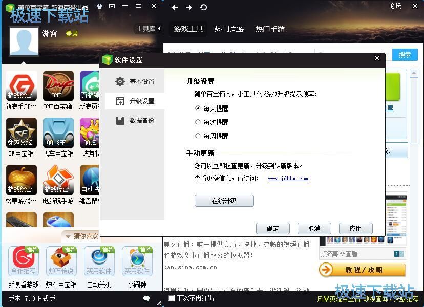 图：简单百宝箱7.3评测