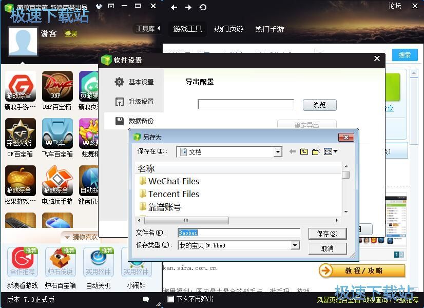 图：简单百宝箱7.3评测