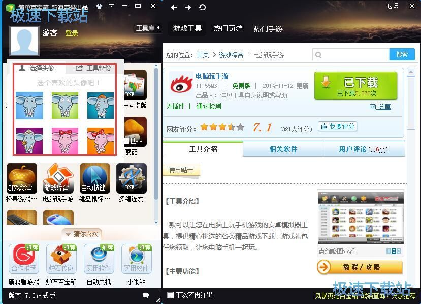 图：简单百宝箱7.3评测