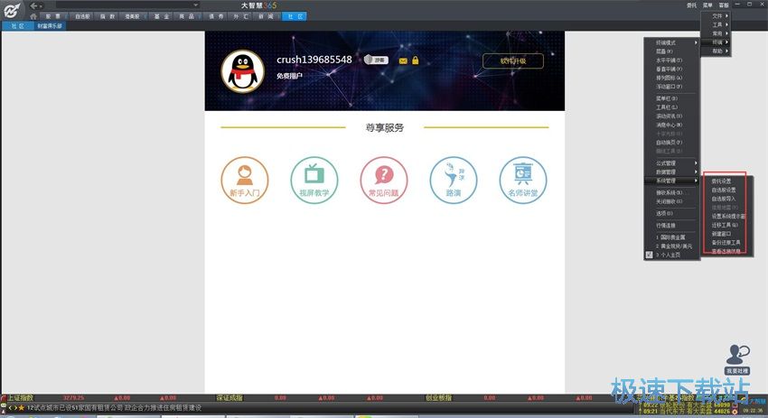 图：大智慧8.15评测