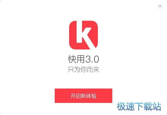 图：快用苹果助手3.0评测