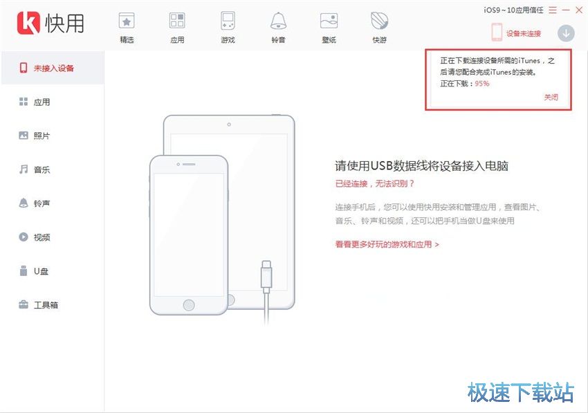 图：快用苹果助手3.0评测