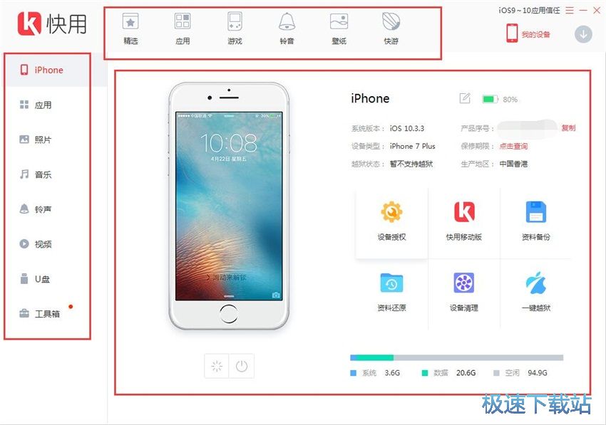 图：快用苹果助手3.0评测
