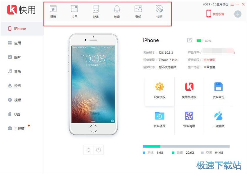 图：快用苹果助手3.0评测