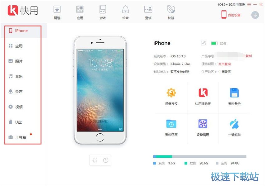 图：快用苹果助手3.0评测