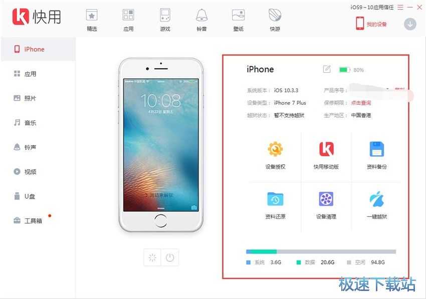 图：快用苹果助手3.0评测