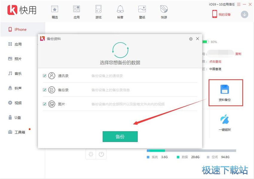 图：快用苹果助手3.0评测