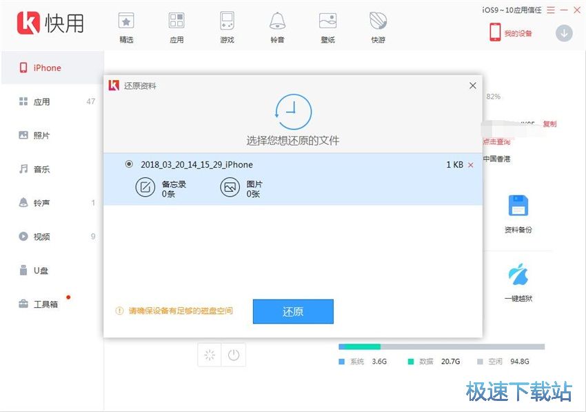 图：快用苹果助手3.0评测
