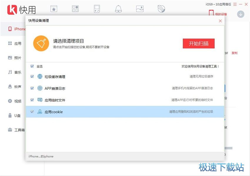 图：快用苹果助手3.0评测