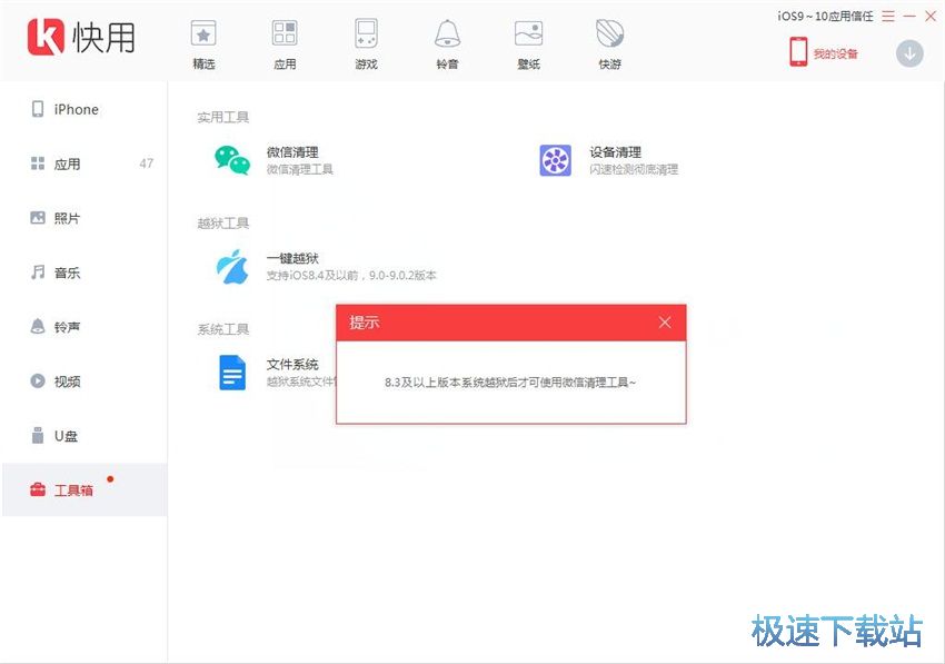 图：快用苹果助手3.0评测