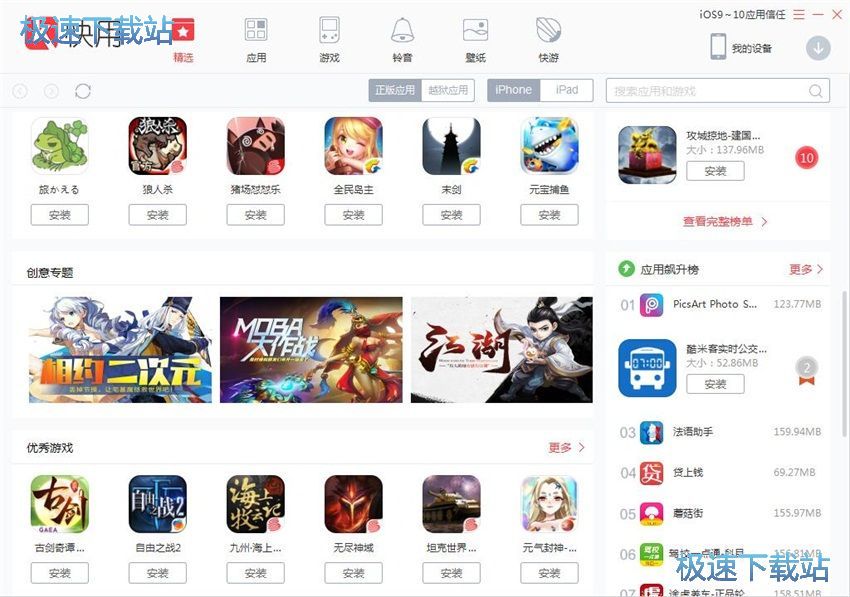 图：快用苹果助手3.0评测