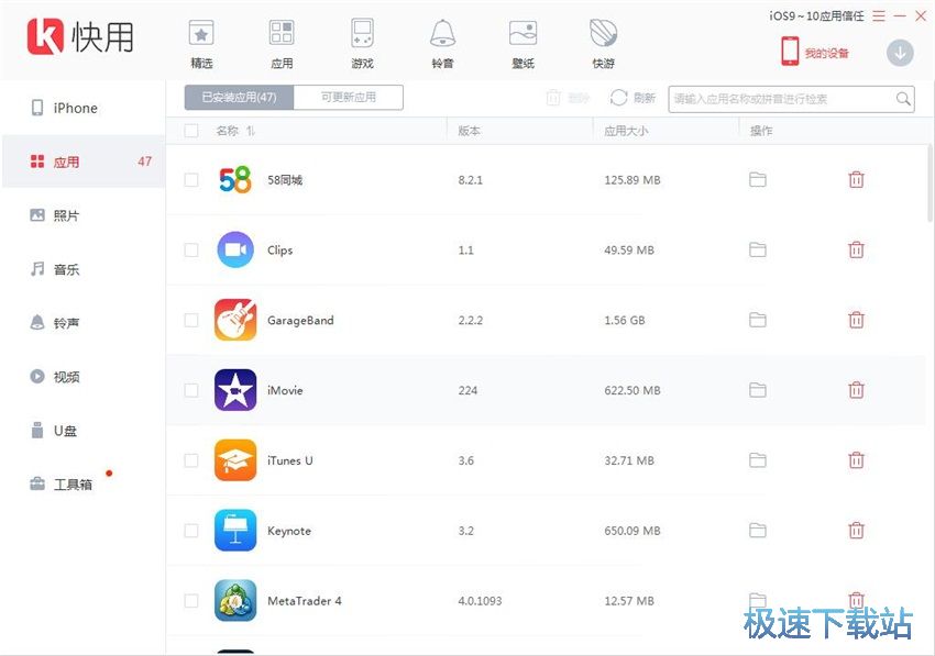 图：快用苹果助手3.0评测