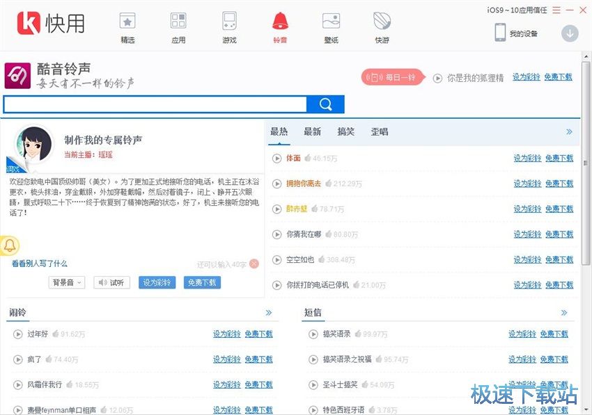 图：快用苹果助手3.0评测